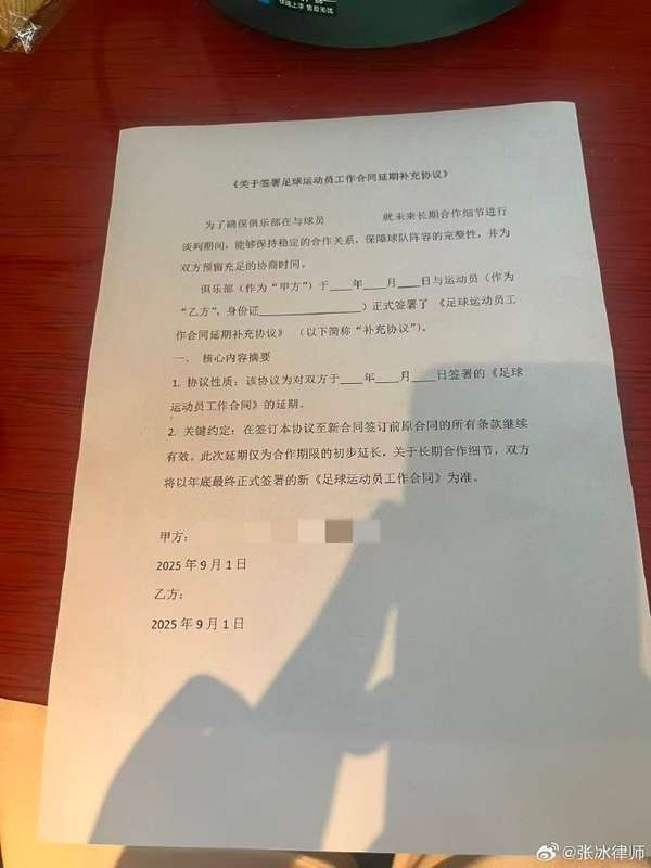 法律专家解析球员合同延期条款：潜在风险与应对策略